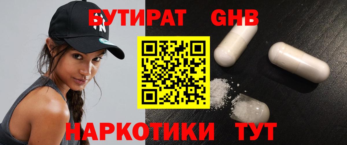 Бутират  Вход с VPN  Саранск  БУТИРАТ бутандиол 