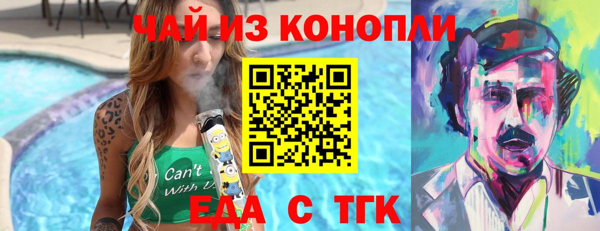 Еда ТГК конопля  Вход с VPN  Саранск 