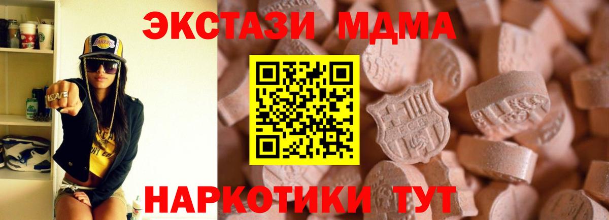 ЭКСТАЗИ 280 MDMA Саранск