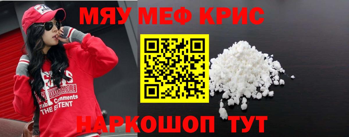 МЕФ  Мефедрон VHQ  Вход с VPN  Саранск  МЯУ-МЯУ мяу мяу 