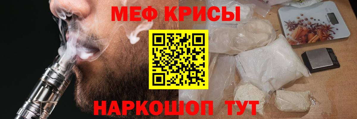 МЕФ кристаллы Саранск