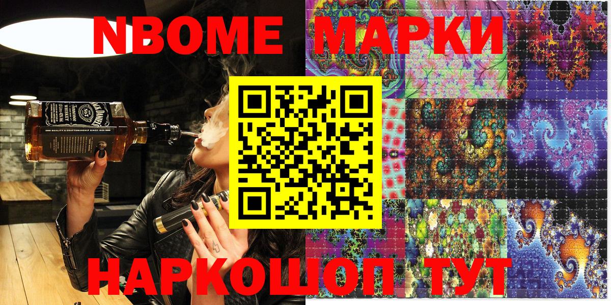 Саранск  Марки 25I-NBOMe 1500мкг  Вход с VPN  Марки 25I-NBOMe 1500мкг 